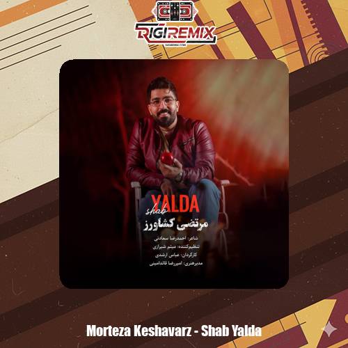 دانلود آهنگ مرتضی کشاورز شب یلدا