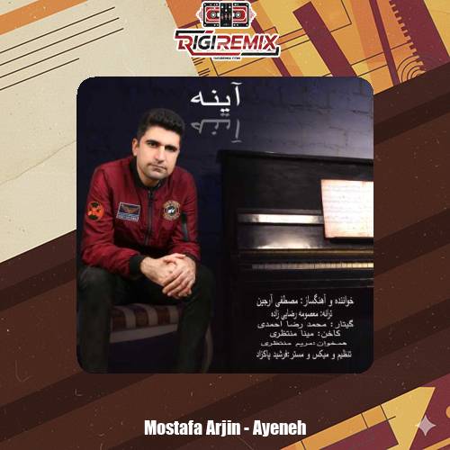 دانلود آهنگ مصطفی آرجین آینه