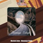 دانلود آهنگ مصطفی آرجین خونه ی عشق