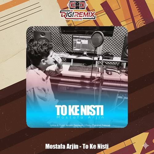 دانلود آهنگ مصطفی آرجین تو که نیستی