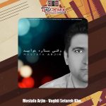 دانلود آهنگ مصطفی آرجین وقتی ستاره خوابید