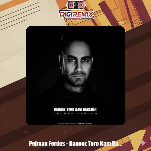 دانلود آهنگ پژمان فردوس هنوز تورو کم دارمت