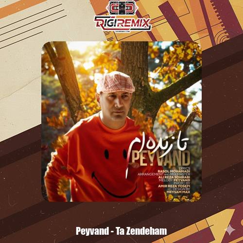 دانلود آهنگ پیوند تا زنده ام