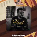 دانلود آهنگ رضا رزاقی حسرت