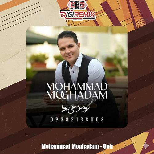 دانلود آهنگ محمد مقدم گلی (گروه موسیقی پویا)