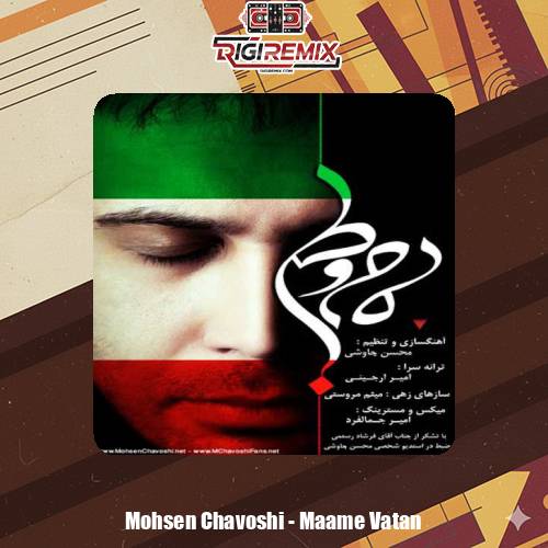 دانلود آهنگ محسن چاوشی مام وطن