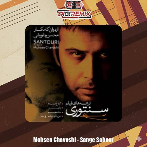 دانلود آهنگ محسن چاوشی سنگه صبور