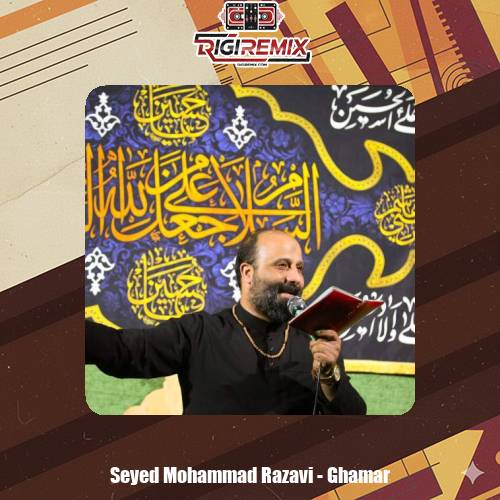 دانلود آهنگ سید محمد رضوی قمر