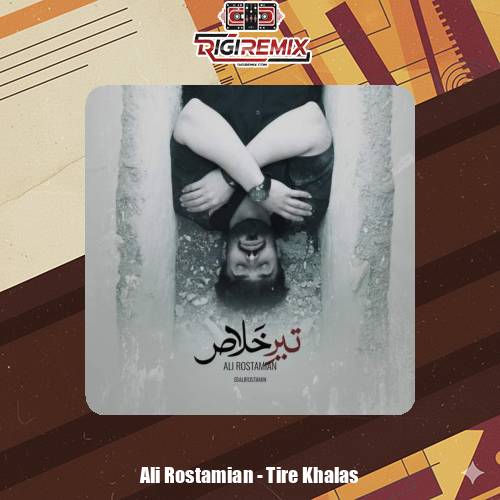 دانلود آهنگ علی رستمیان تیر خلاص