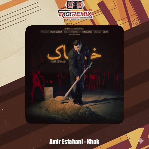 دانلود آهنگ امیر اصفهانی خاک