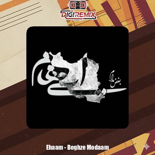 دانلود آهنگ ایهام بغض مدام