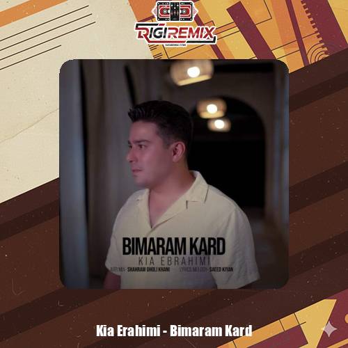 دانلود آهنگ کیا ابراهیمی بیمارم کرد