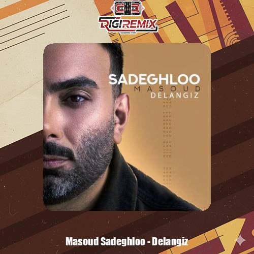 دانلود آهنگ مسعود صادقلو دل انگیز