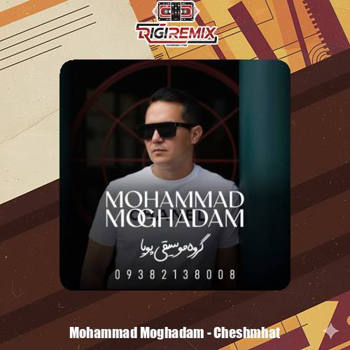 دانلود آهنگ محمد مقدم چشمهات (محلی خراسانی)