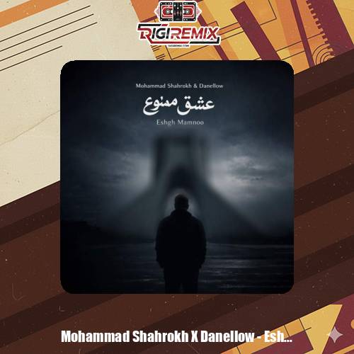 دانلود آهنگ محمد شاهرخ , دنلو عشق ممنوع (ریمیکس)