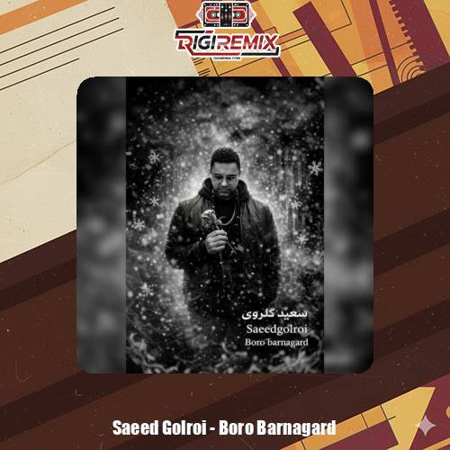 دانلود آهنگ سعید گلروی برو برنگرد