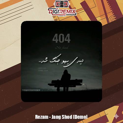 دانلود آهنگ رضام 404 [دیدی یهو جنگ شد] دمو