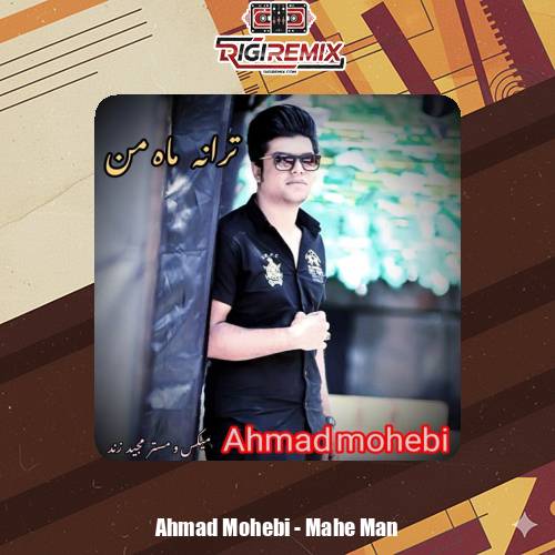 دانلود آهنگ احمد محبی ماه من