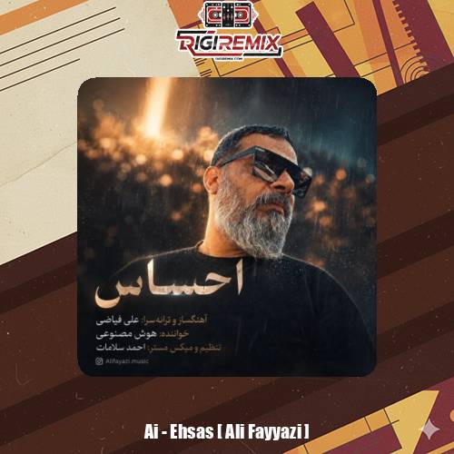 دانلود آهنگ هوش مصنوعی احساس (علی فیاضی)