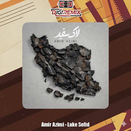دانلود آهنگ امیر عظیمی لاک سفید