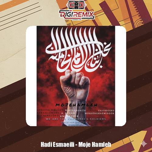 دانلود آهنگ هادی اسماعیلی موج حمله