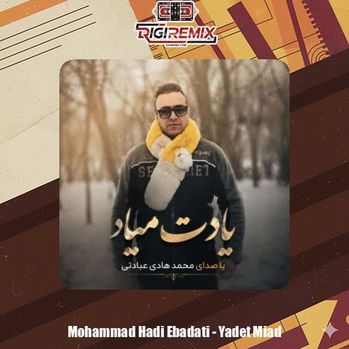 دانلود آهنگ محمد هادی عبادتی یادت میاد
