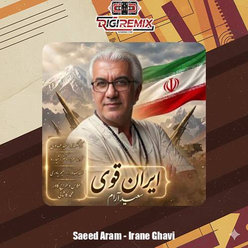 دانلود آهنگ سعید آرام ایران قوی